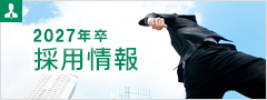 採用情報